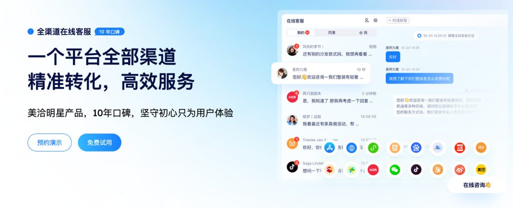 美洽全景式客户触点管理：打通多渠道，精细化运营，提升转化率 - 美洽操作指南