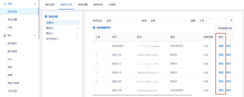 美洽智能客服：AI驱动的实时互动与客户体验飞跃 - 美洽操作指南