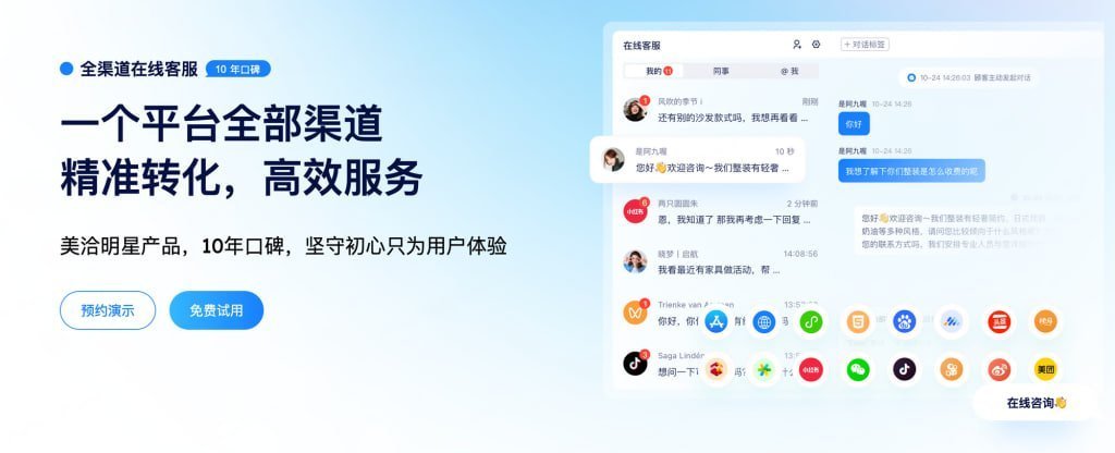 美洽智能客服：AI赋能，全渠道触达，提升客户体验的秘密武器功能介绍