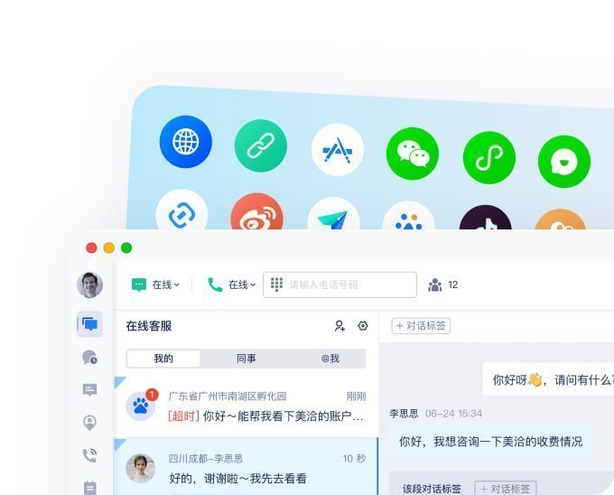 美洽全渠道客户接入界面