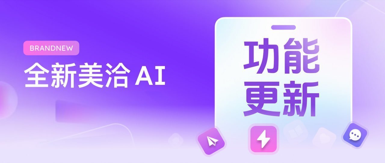 美洽全渠道智能客服：整合多渠道沟通