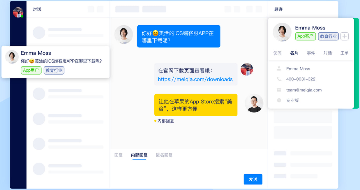 美洽多渠道接入示意图